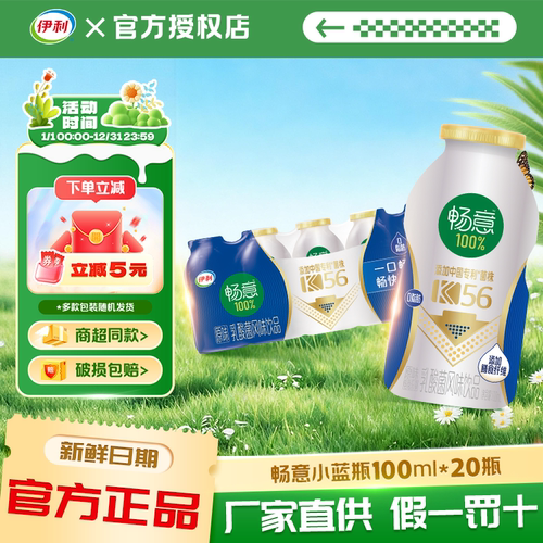 伊利畅意乳酸菌原味膳食纤维