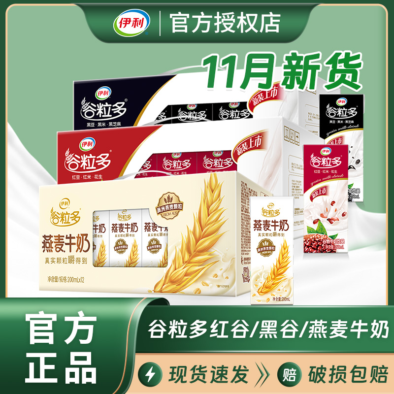 谷粒多红谷早餐伊利黑谷