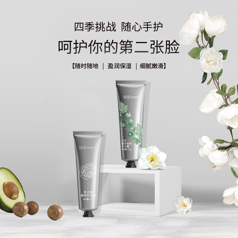 焕迹乳木果臻萃白茶植萃莹润护手霜保湿不油秋冬男女官方旗舰店