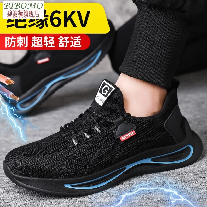 工地超轻耐磨绝缘防砸防刺穿软底工作鞋劳保鞋男防臭透气轻便秋季