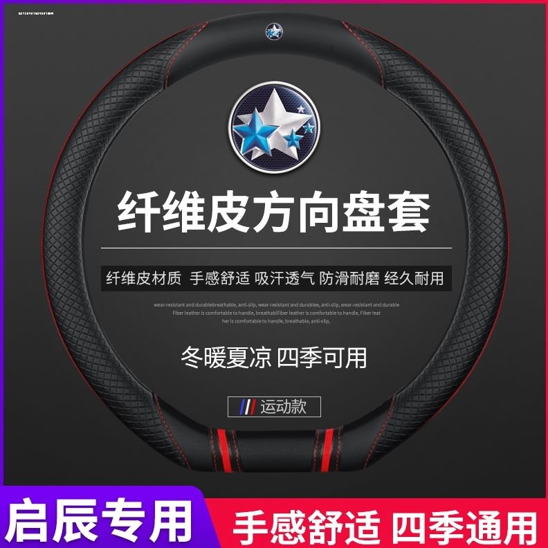 D70D风T6060 R3风T0T9M5050V0专用启辰R5真皮方向盘套0 X东晨
