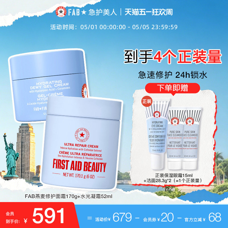 【面霜6oz+水光凝霜组合】FAB急护美人燕麦面霜夏季保湿清透修复
