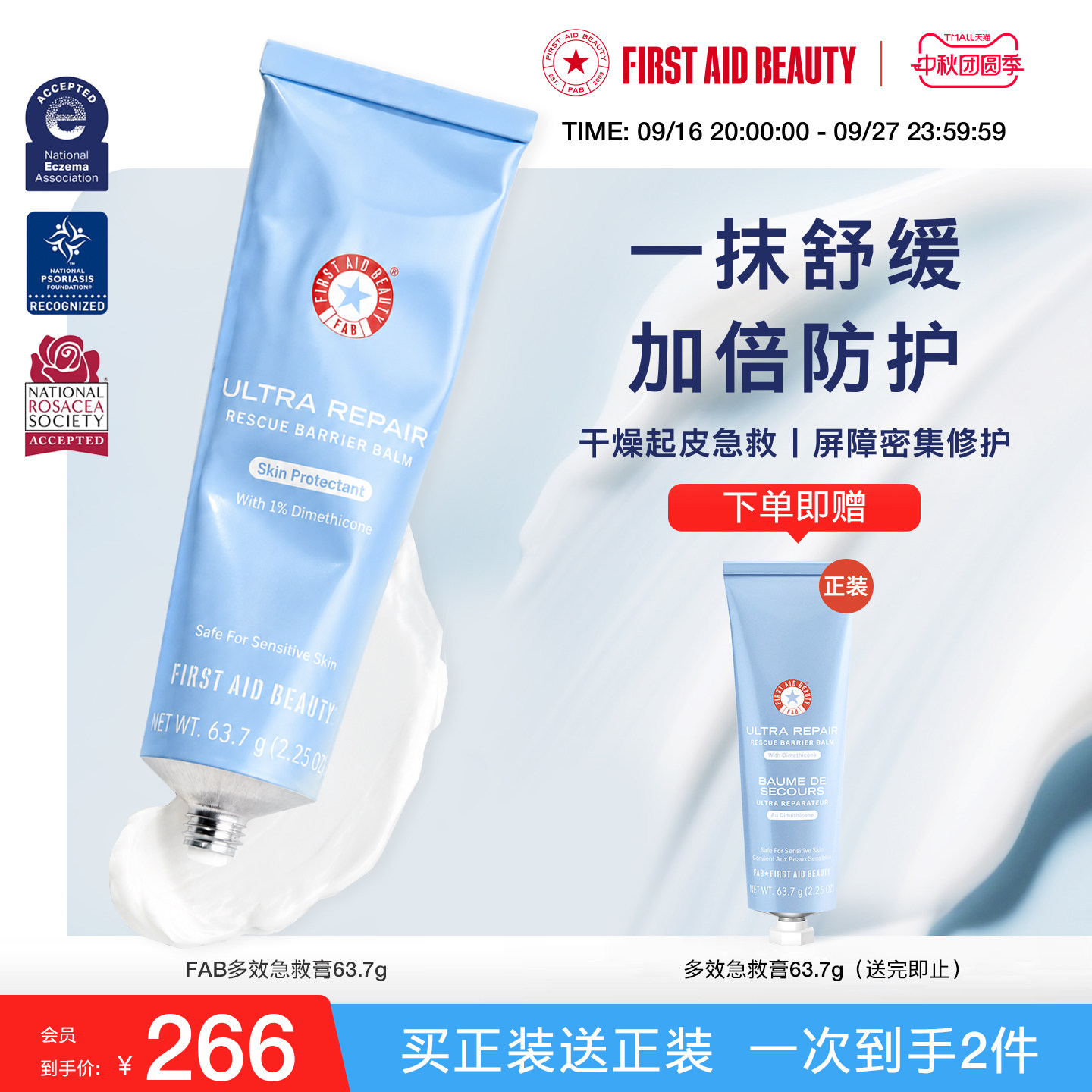 美国firstaidbeauty屏障修护霜图片