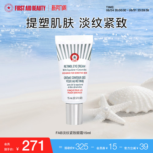 fab急救美人淡纹紧致眼霜15ml