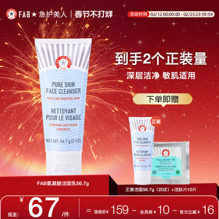 【洁面买1送1】FAB急护美人氨基酸洁面乳洗面奶敏皮温和深层清洁