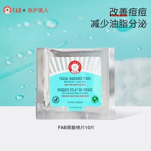 【超值价】FAB急护美人果酸棉片柔肤提亮洁肤片淡化痘印10片