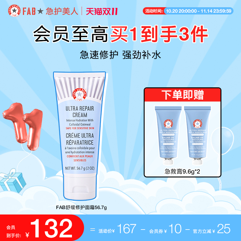 FAB燕麦修护滋润保湿面霜