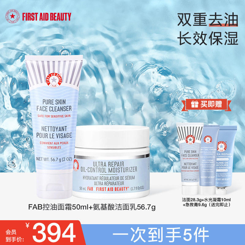 【洁面+控油面霜】FAB急护美人氨基酸洗面奶控油套组敏肌修护舒缓