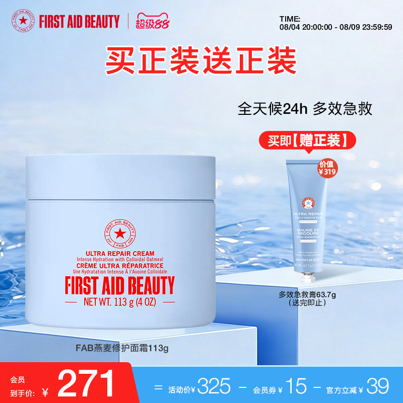 FAB急护美人燕麦修护面霜113g