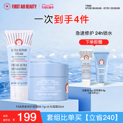 【面霜2oz+水光凝霜】FAB急救美人燕麦面霜修护夏季清透滋润保湿