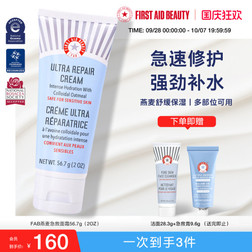 fab急护美人燕麦修护面霜56.7g