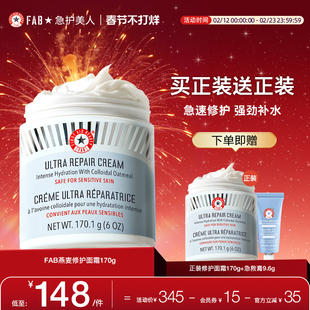 【买1送同款】FAB急护美人燕麦修护面霜补水高保湿修护屏障敏感肌
