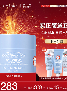 【买1送眼霜】FAB急护美人水光凝霜高保湿滋润屏障修护控油面霜