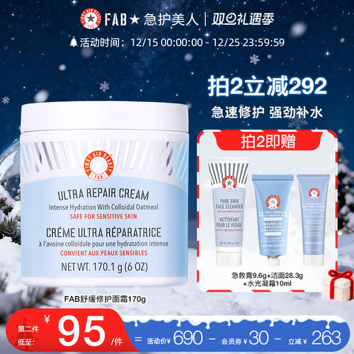 fab急护美人修护面霜修护敏感肌