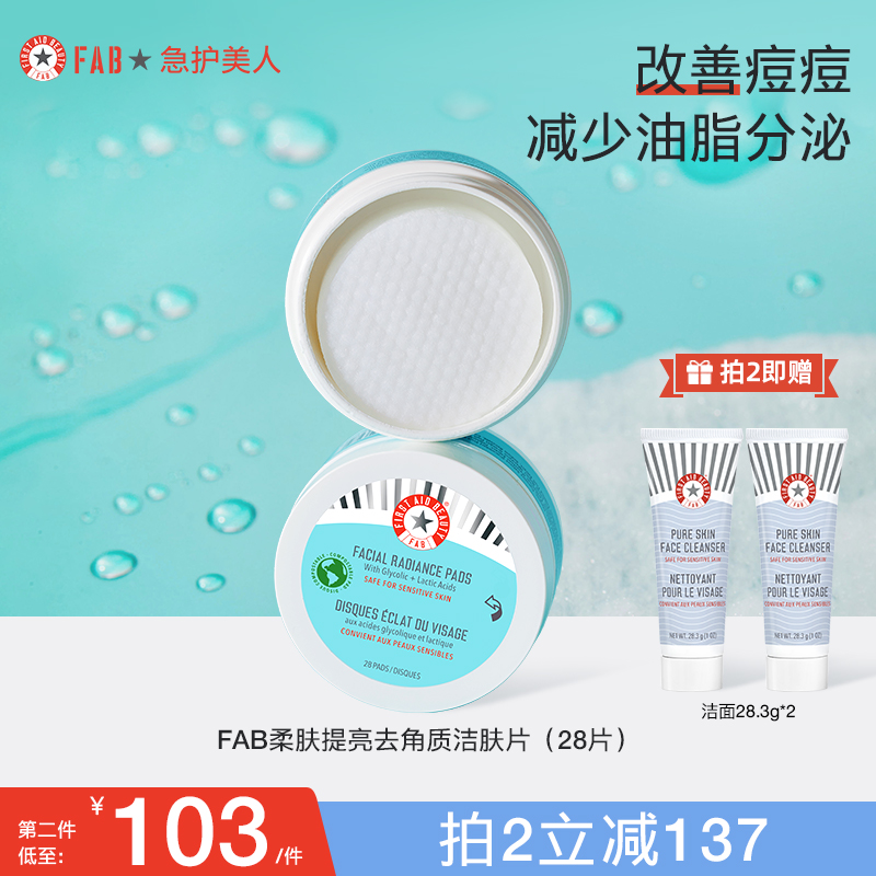 firstaidbeauty急救美人果酸棉片