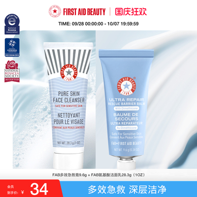 fab急护美人面部修护套装