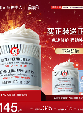 【买1送同款】FAB急护美人燕麦修护面霜急救滋润女美国进口