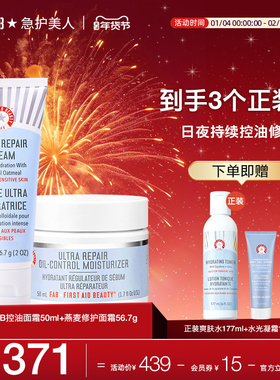 【控油+修护面霜】FAB急护美人修护套组燕麦修护屏障修护舒缓补水