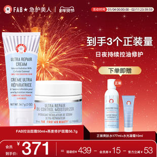 【控油+修护面霜】FAB急护美人修护套组燕麦修护屏障修护舒缓补水