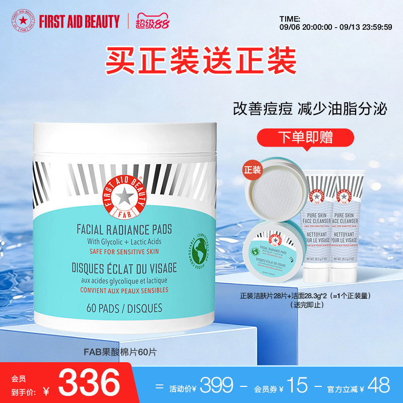 firstaidbeauty急救美人果酸棉片图片