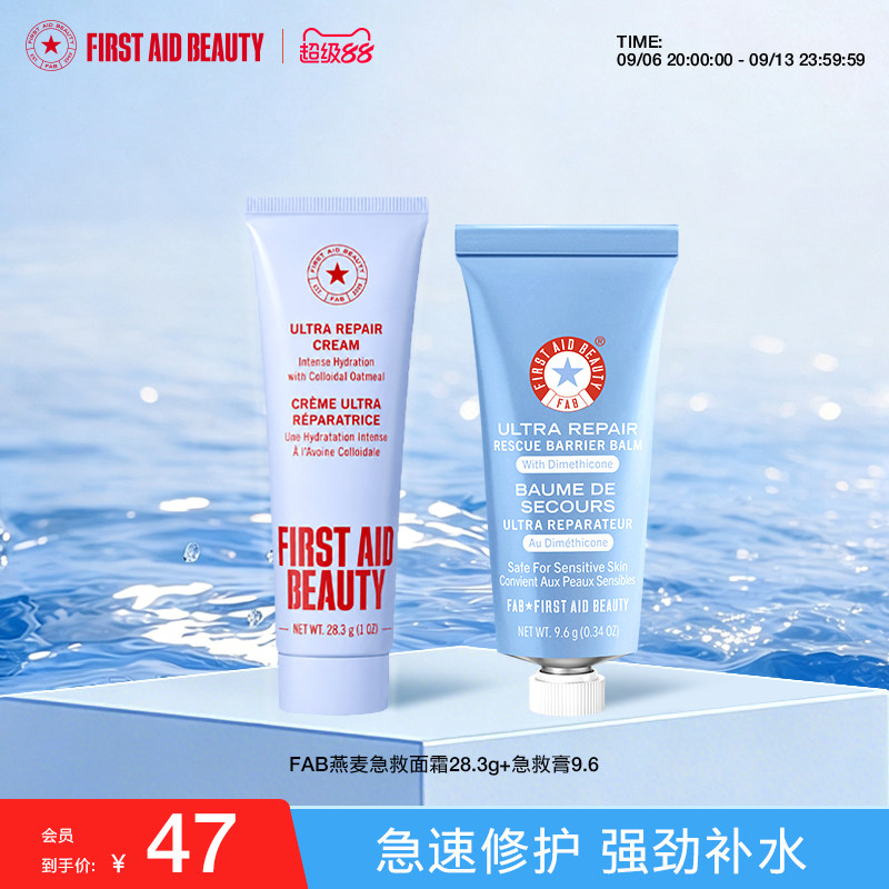 【旅行套装】FAB急救美人急救急护面霜28.3g+急救膏9.6g高保湿图片