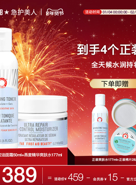 【爽肤水+控油面霜组合】FAB急护美人控油面霜敏感肌补水滋润临期