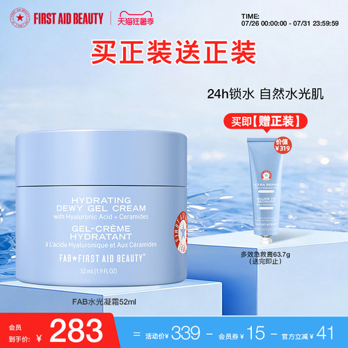 美国FAB急救美人凝胶霜补水油皮