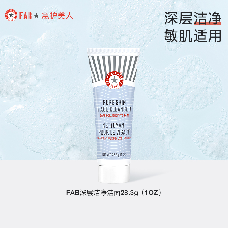 fab净颜保湿洁面深层清洁