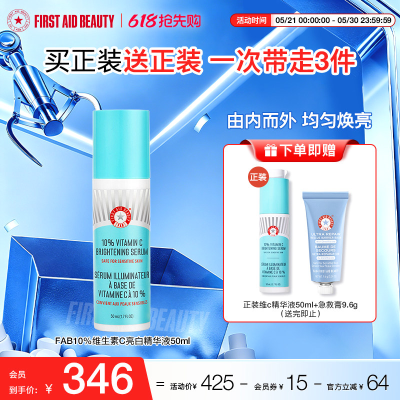 【买正送正】FAB急护美人亮白精华液10%VC提亮肤色紧致敏感肌临期