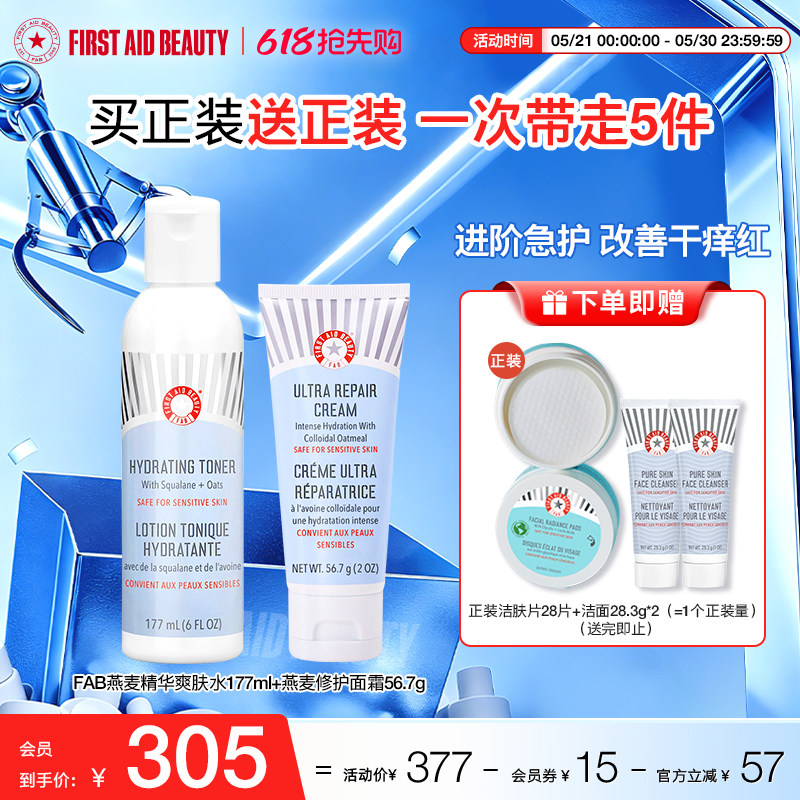 【爽肤水+修护面霜组合】FAB急护美人燕麦修护面部套装敏感肌临期