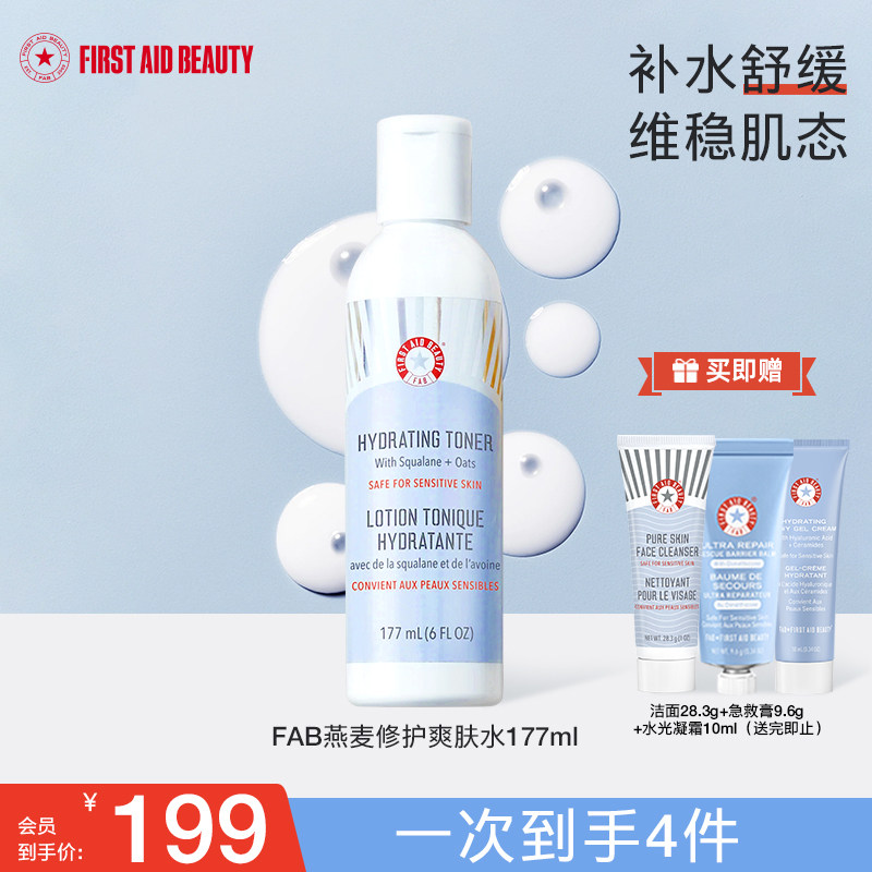 FAB急救美人燕麦精华爽肤水控油保湿补水温和敏感肌临期