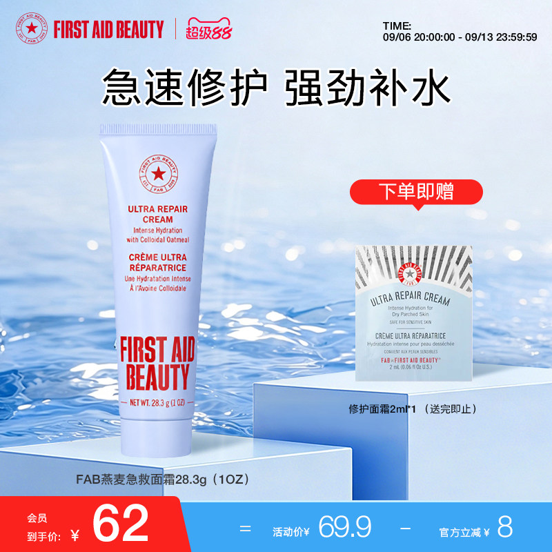 FAB燕麦修护面霜28.3g图片