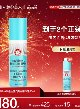 【买正送正】FAB急护美人亮白精华液10%VC提亮肤色紧致敏感肌临期