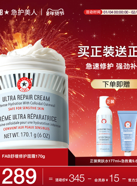 【买1送正装爽肤水】FAB急护美人面霜修护屏障滋润补水敏感临期