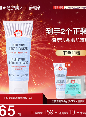 【洁面买1送1】FAB急护美人舒缓修护洁面乳洗面奶深层清洁洁面