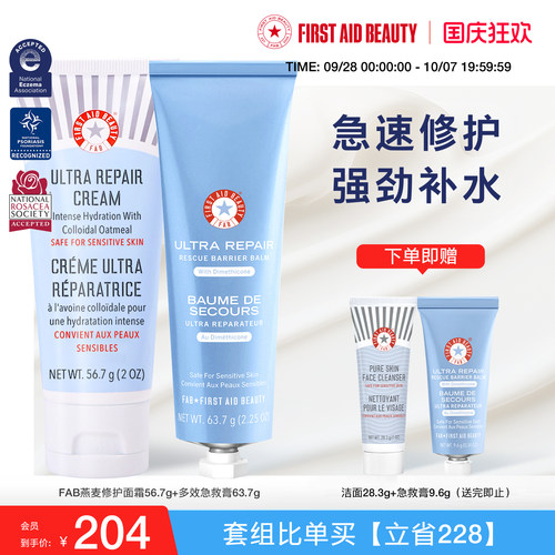 【面霜2oz+急救膏】FAB急救美人燕麦面霜高保湿补水修护屏障补水