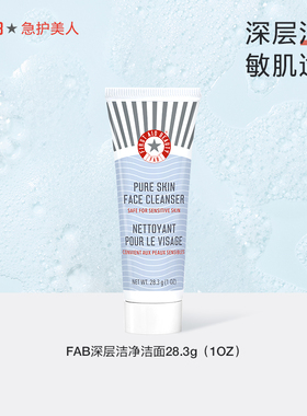 【U先试用】FAB急护美人净颜洁面乳清洁燕麦洗面奶旅行装28.3g