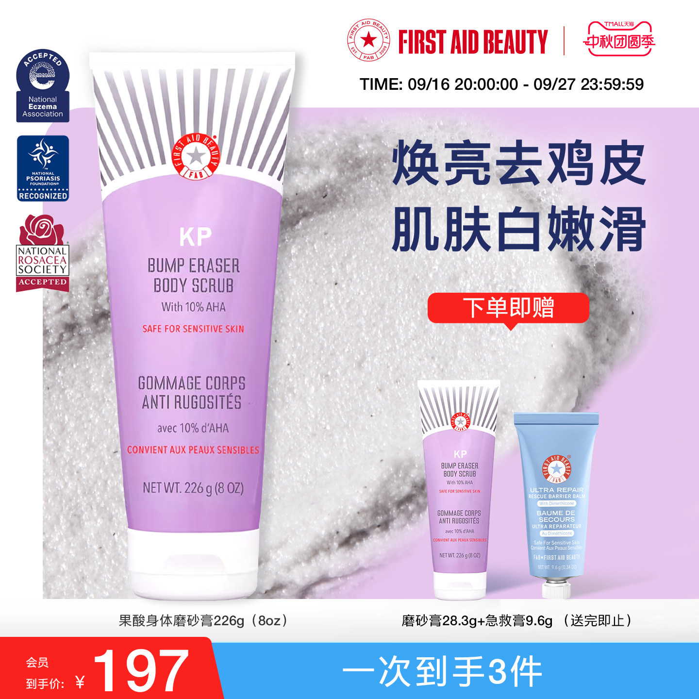 FAB急救美人果酸身体磨砂膏全身后背祛痘去改善鸡皮疙瘩去黑嫩白
