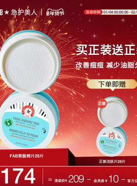 FAB急护美人果酸棉片柔肤提亮洁肤片淡化痘印去闭口紧致修护温和