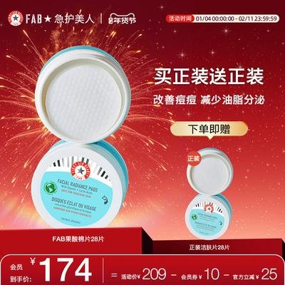 firstaidbeauty急救美人果酸棉片