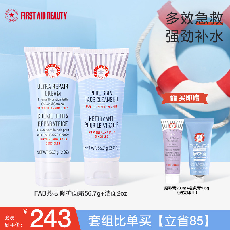 【洁面+面霜56.7g】FAB急救美人燕麦修护面霜氨基酸洗面奶高保湿