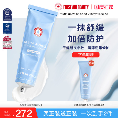 美国firstaidbeauty屏障修护霜
