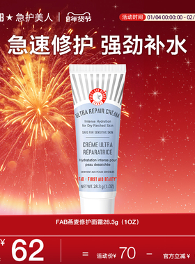 【急救面霜小样】FAB燕麦修护面霜舒缓修护屏障滋润保湿补水28.3g
