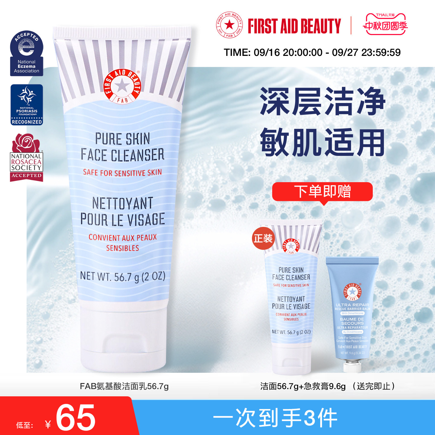 FAB氨基酸洁面乳绵密泡沫敏感肌图片