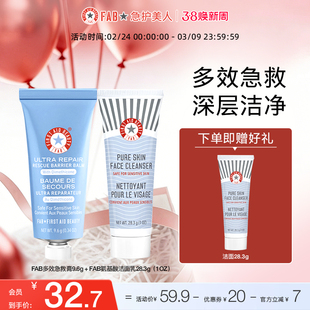 【急救膏+洁面】fab急护美人面部修护套装保湿面霜洗面奶小样
