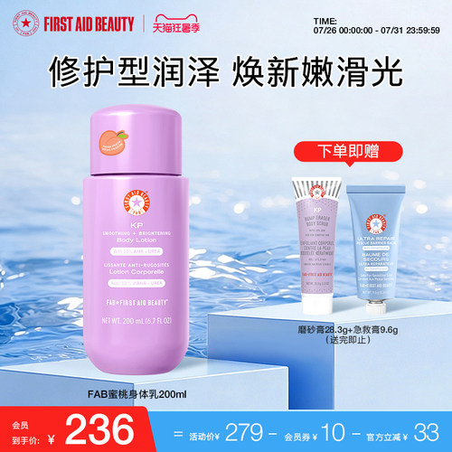 FAB蜜桃果酸身体乳去鸡皮清爽