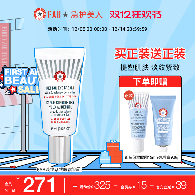 fab急救美人淡纹紧致眼霜15ml