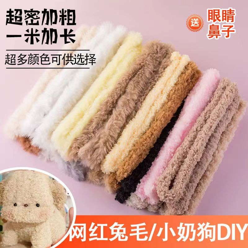 15mm珊瑚绒扭扭棒毛绒条小猫小兔小狗动物手工diy材料包全套超粗