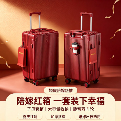 德国陪嫁婚庆红色嫁妆子母密码箱
