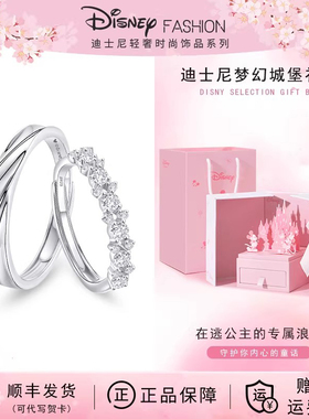 【官方正品】迪士尼情侣浪漫对戒
